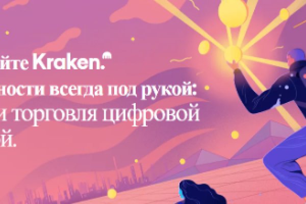 Kraken смылка